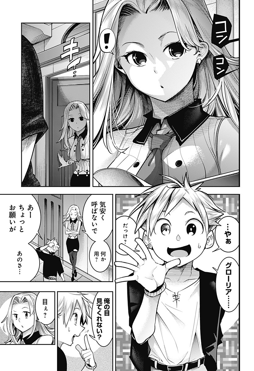 終末のハーレムファンタジア 第43話 - Page 7