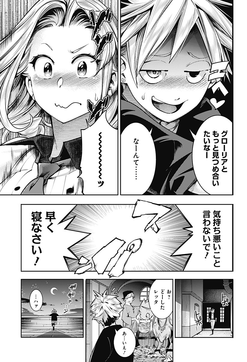 終末のハーレムファンタジア 第43話 - Page 9