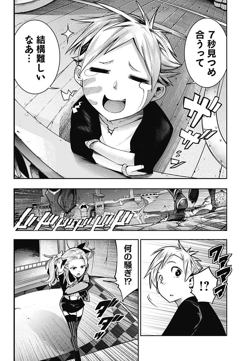 終末のハーレムファンタジア 第43話 - Page 10