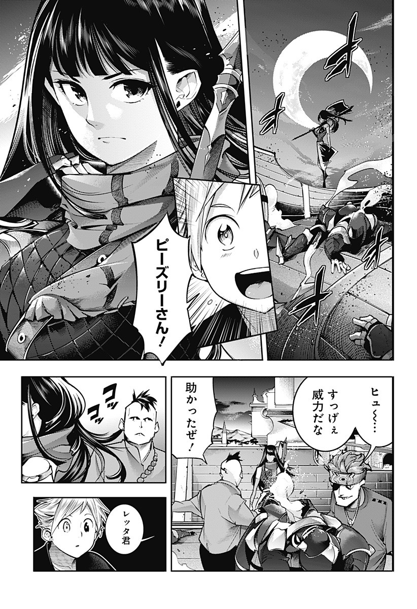 終末のハーレムファンタジア 第43話 - Page 15