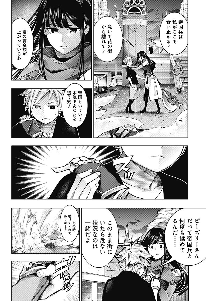 終末のハーレムファンタジア 第43話 - Page 16