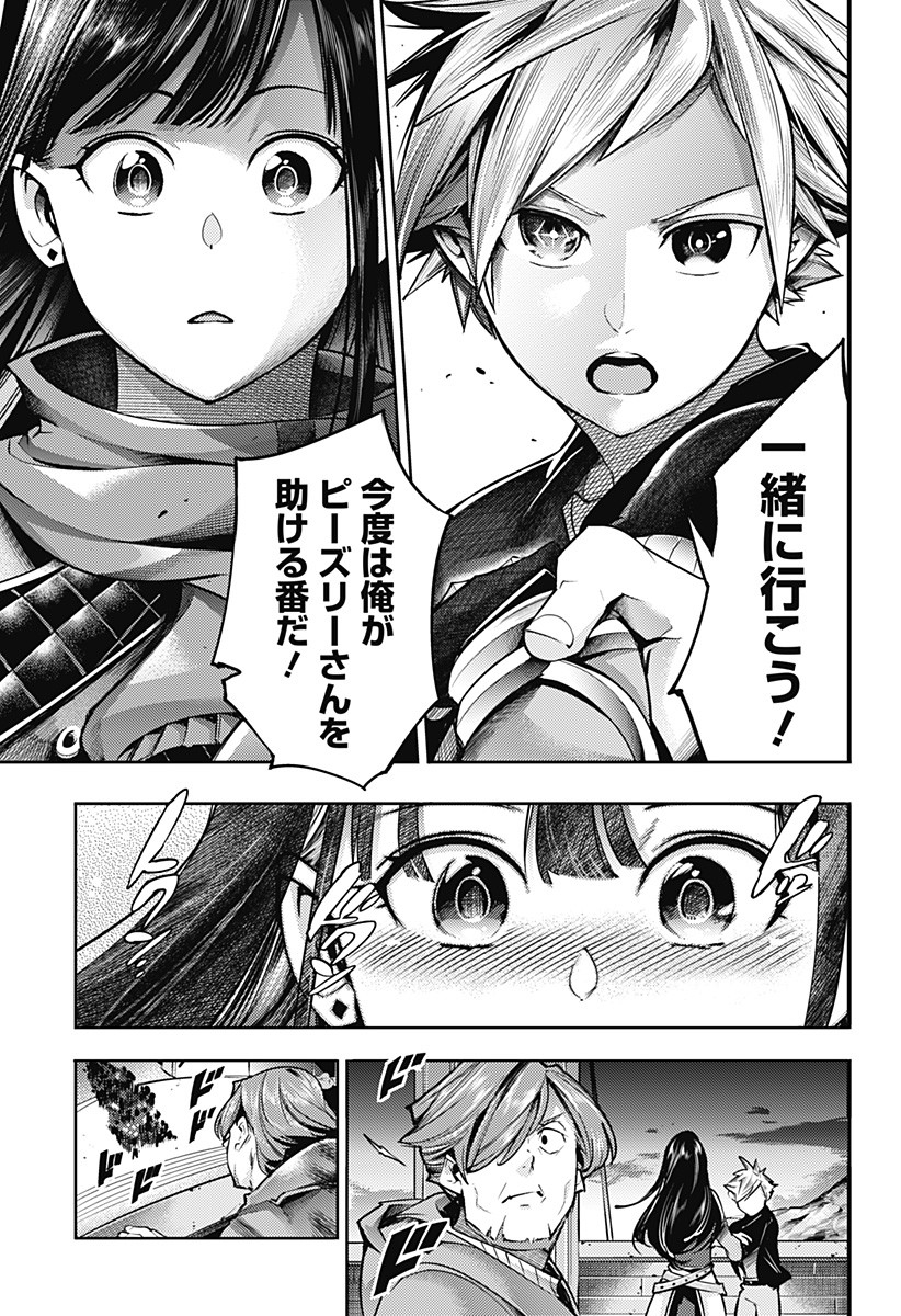 終末のハーレムファンタジア 第43話 - Page 17