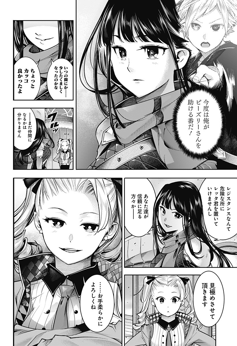 終末のハーレムファンタジア 第43話 - Page 24