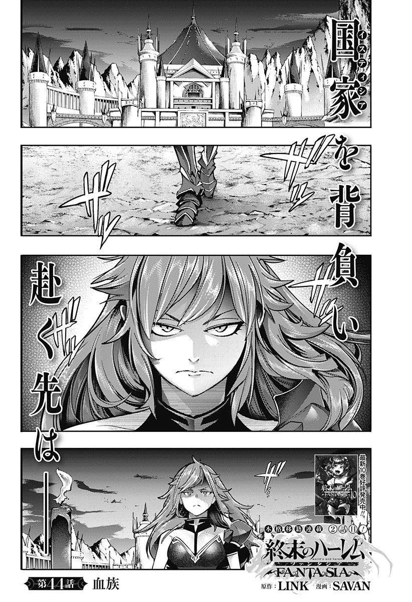 終末のハーレムファンタジア 第44話 - Page 1