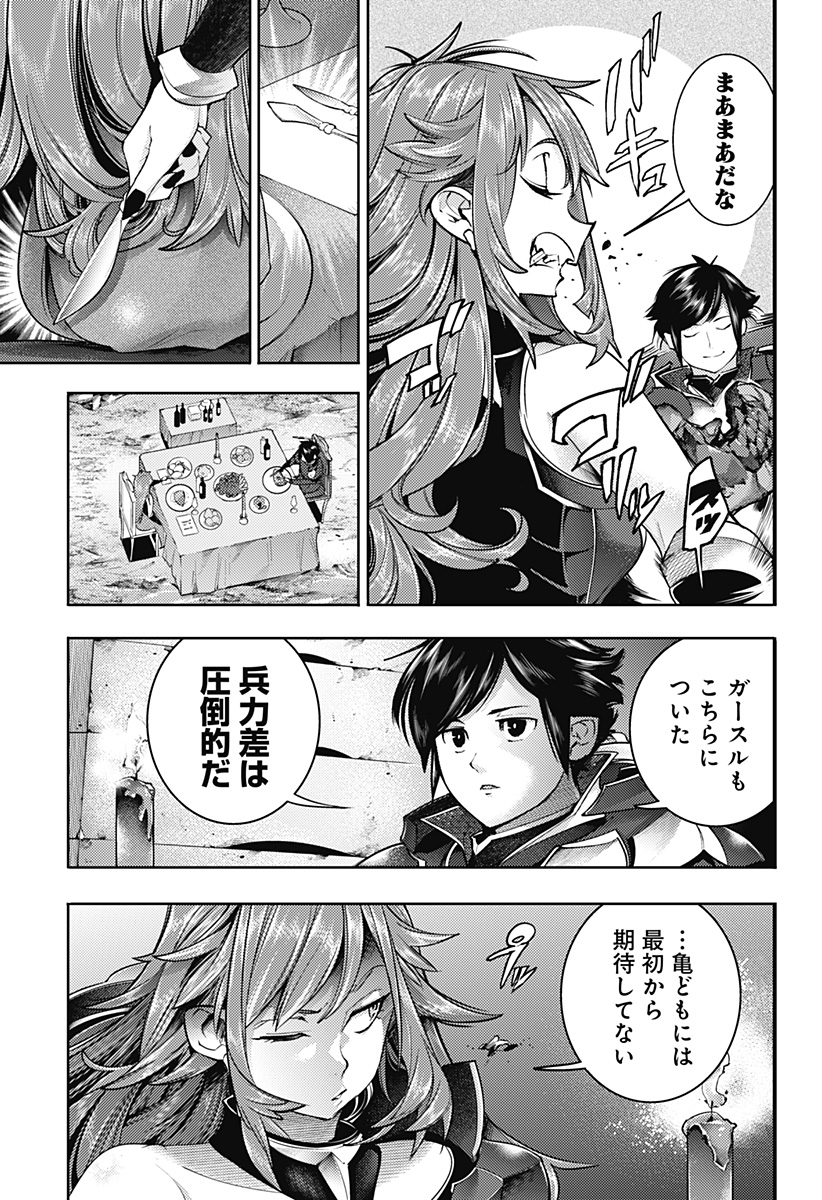 終末のハーレムファンタジア 第44話 - Page 4