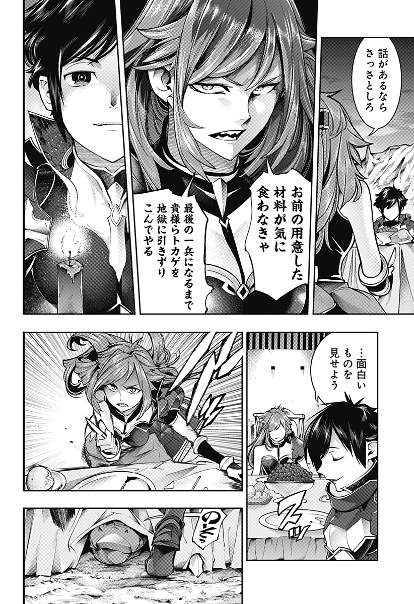 終末のハーレムファンタジア 第44話 - Page 5