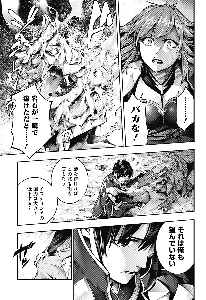 終末のハーレムファンタジア 第44話 - Page 8