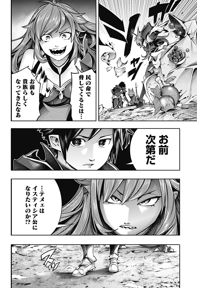 終末のハーレムファンタジア 第44話 - Page 9