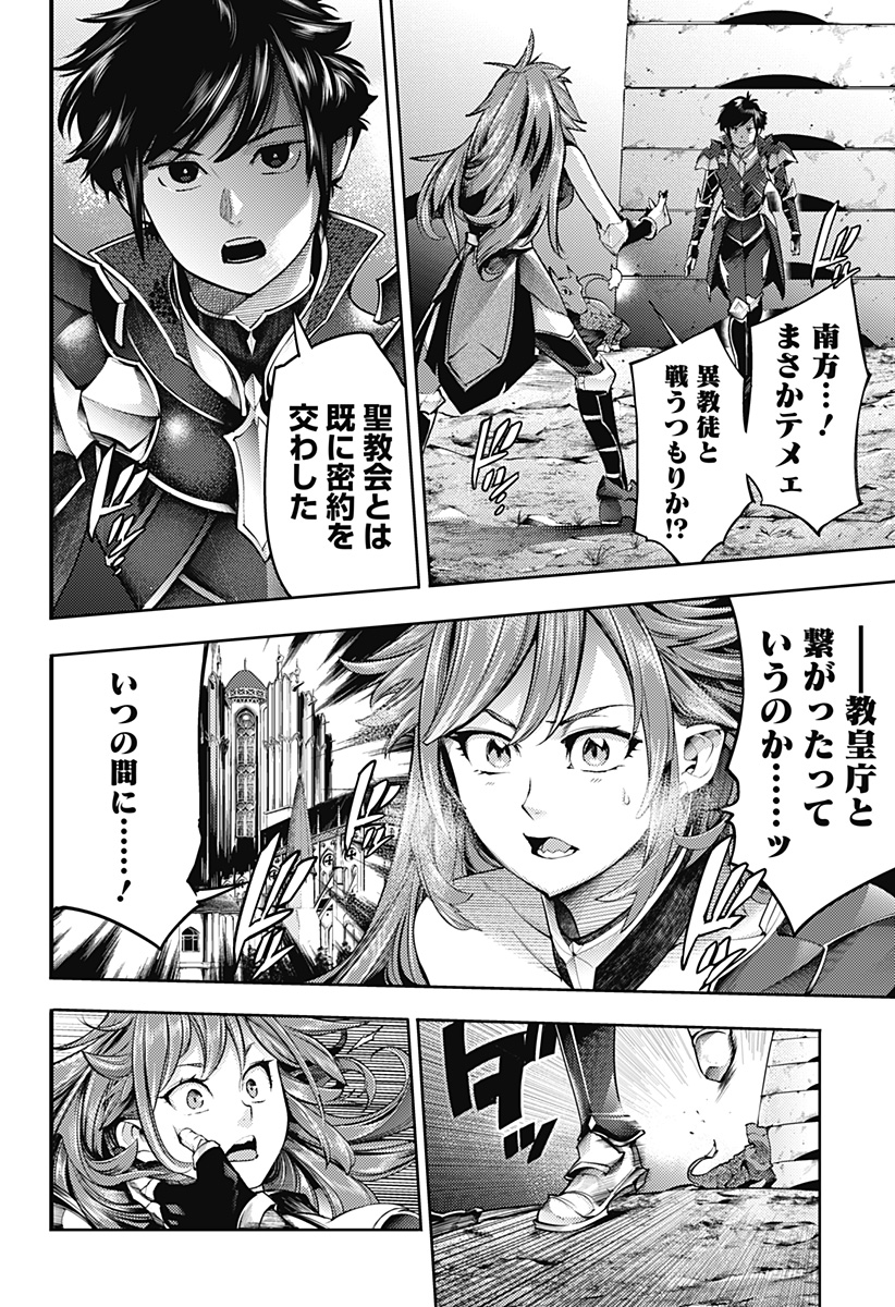 終末のハーレムファンタジア 第44話 - Page 11