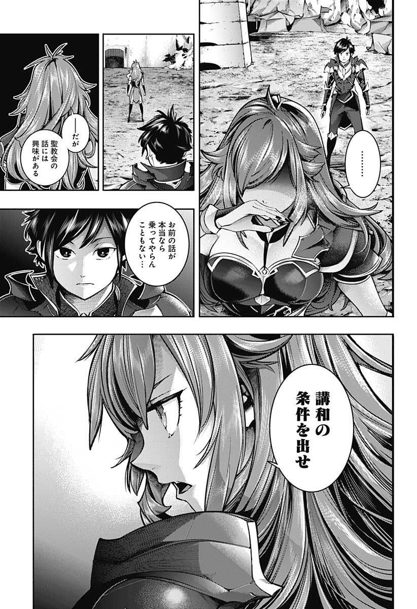 終末のハーレムファンタジア 第44話 - Page 16