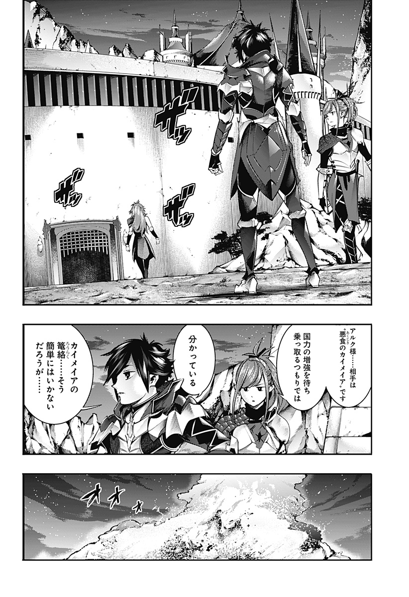 終末のハーレムファンタジア 第44話 - Page 17