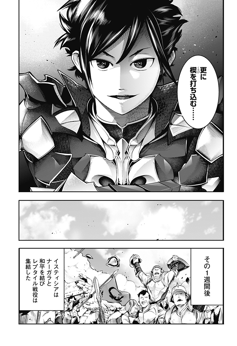 終末のハーレムファンタジア 第44話 - Page 18