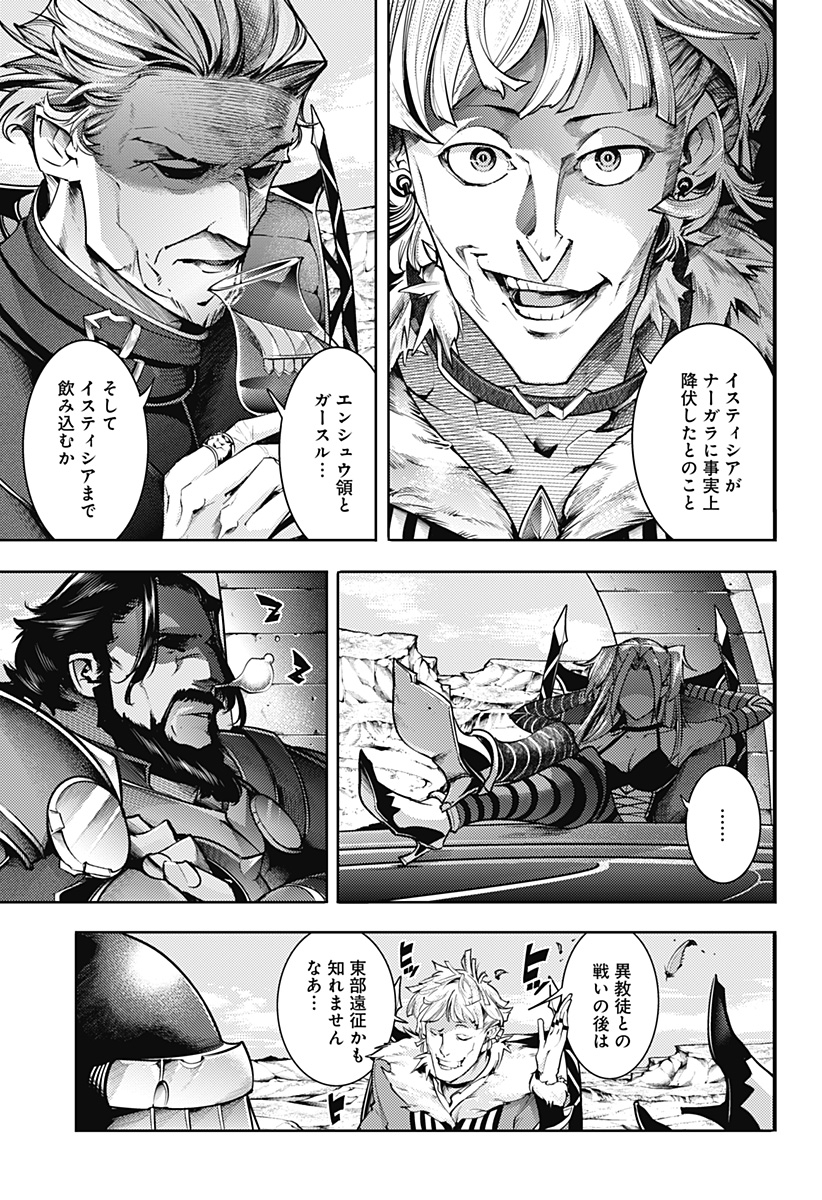 終末のハーレムファンタジア 第44話 - Page 20