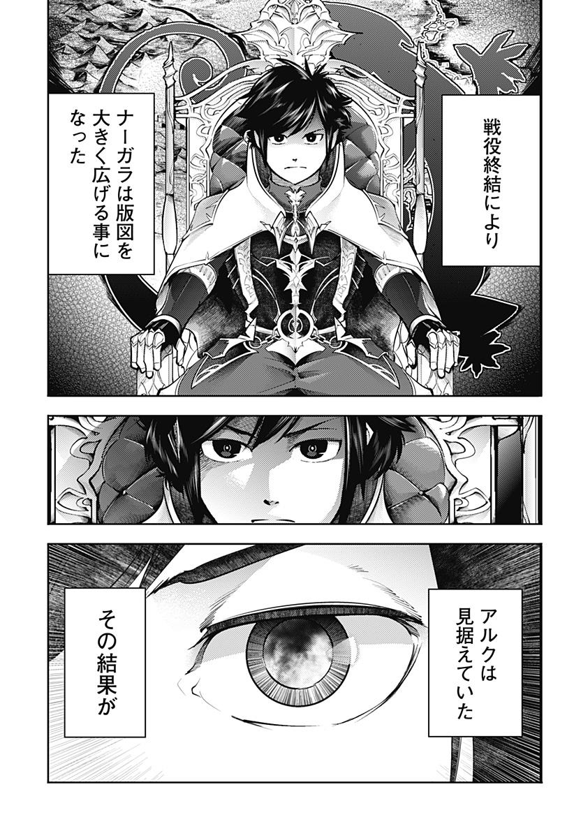 終末のハーレムファンタジア 第44話 - Page 22