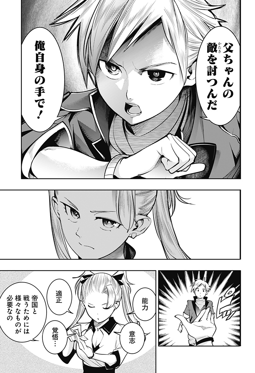 終末のハーレムファンタジア 第45話 - Page 7