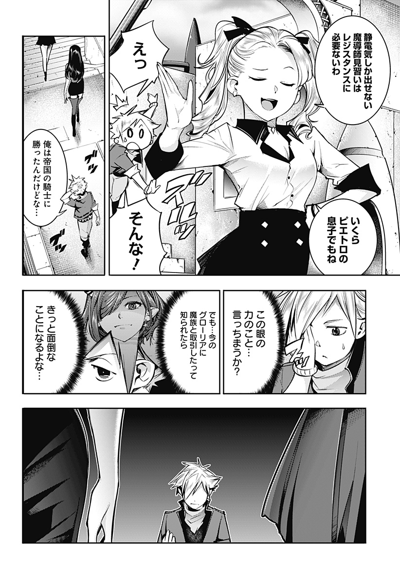 終末のハーレムファンタジア 第45話 - Page 8