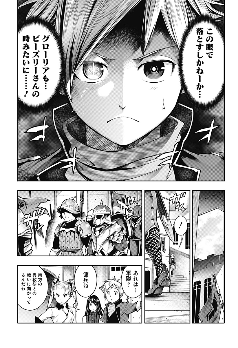 終末のハーレムファンタジア 第45話 - Page 9