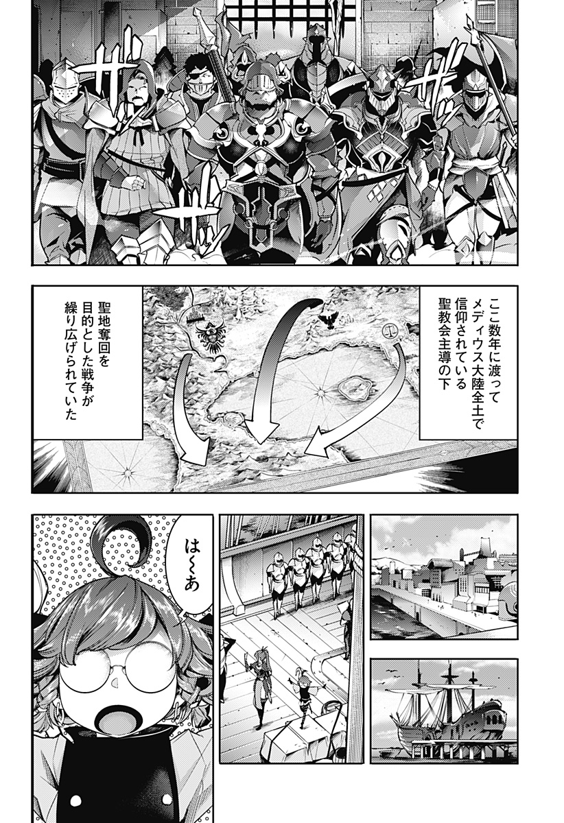 終末のハーレムファンタジア 第45話 - Page 10