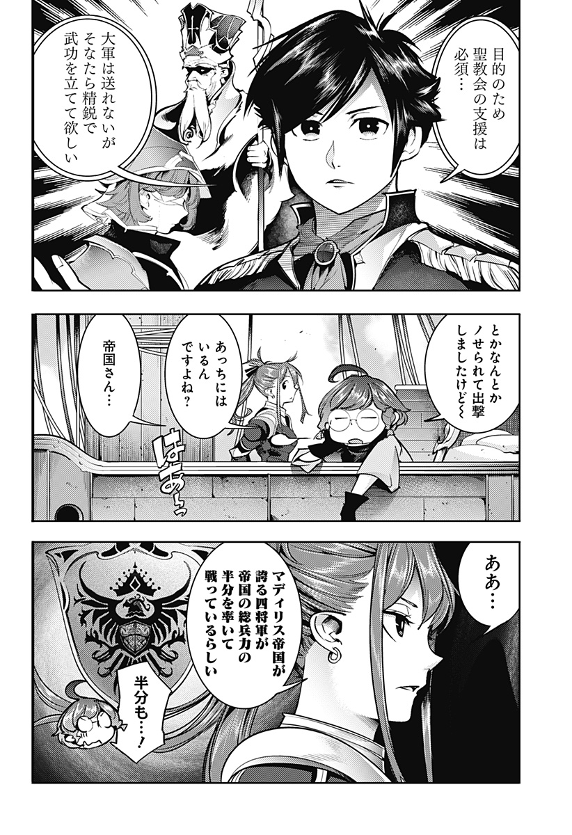 終末のハーレムファンタジア 第45話 - Page 12