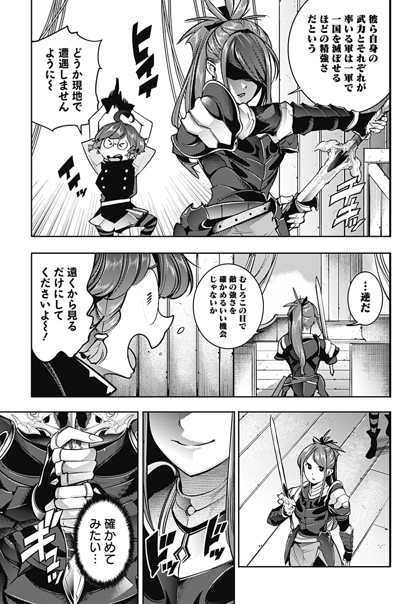 終末のハーレムファンタジア 第45話 - Page 13