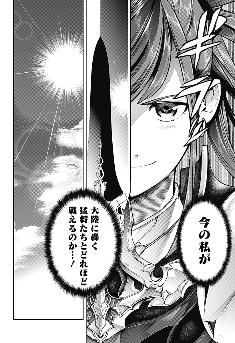 終末のハーレムファンタジア 第45話 - Page 14