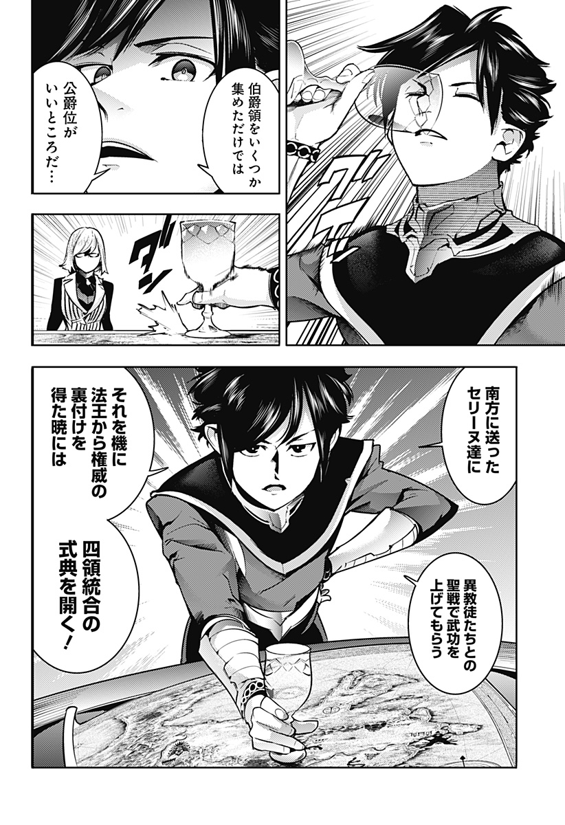 終末のハーレムファンタジア 第46話 - Page 6