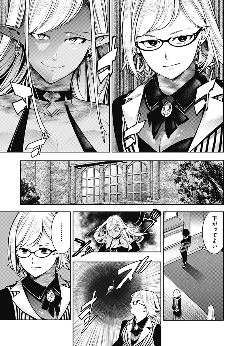 終末のハーレムファンタジア 第46話 - Page 7