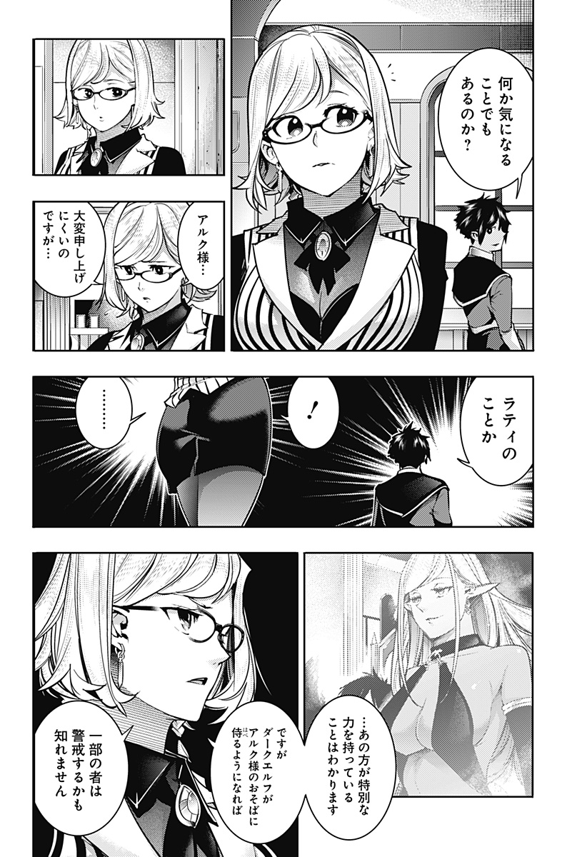 終末のハーレムファンタジア 第46話 - Page 8