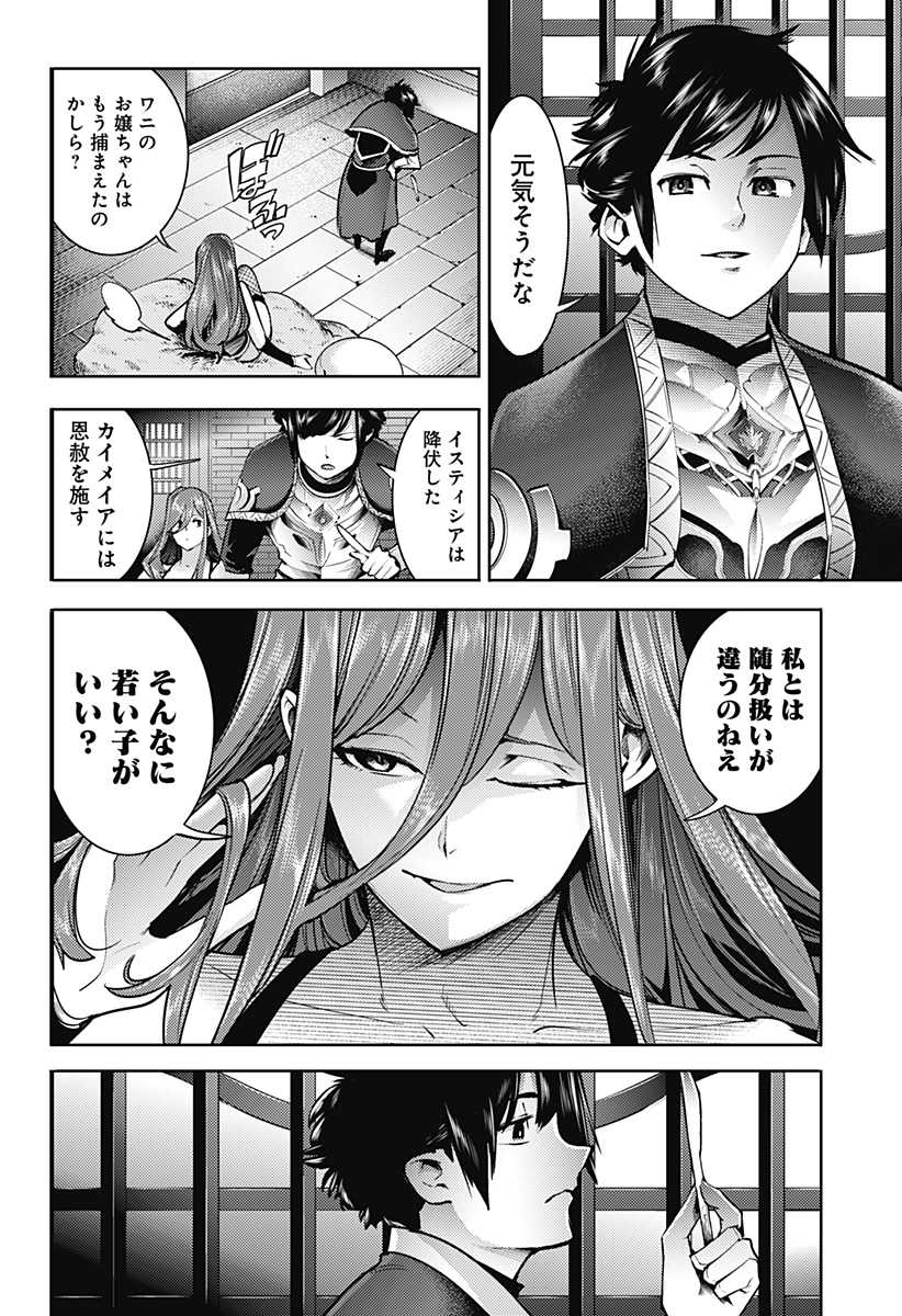 終末のハーレムファンタジア 第46話 - Page 12