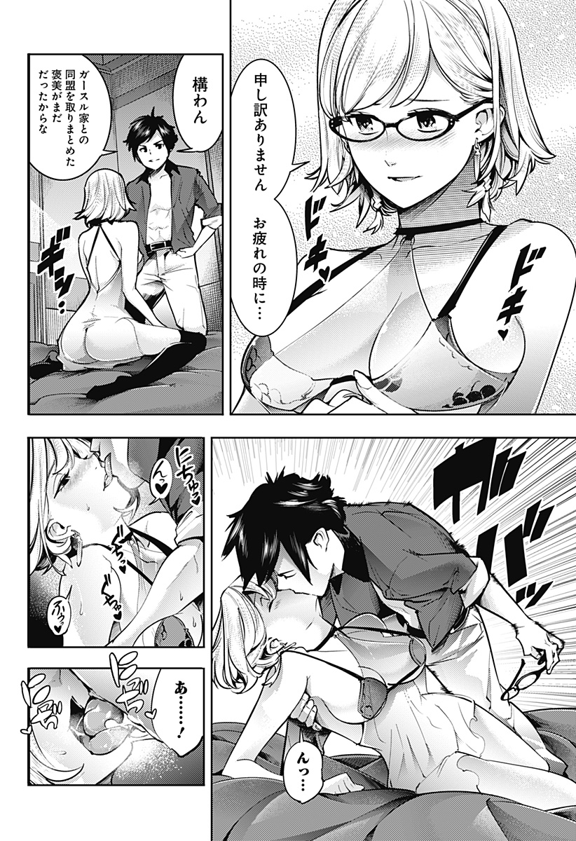 終末のハーレムファンタジア 第46話 - Page 22