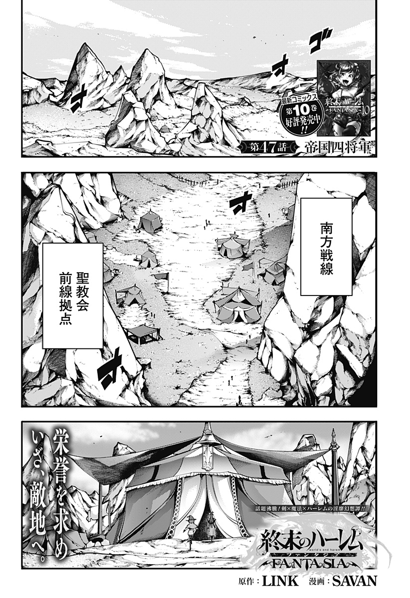 終末のハーレムファンタジア 第47話 - Page 1