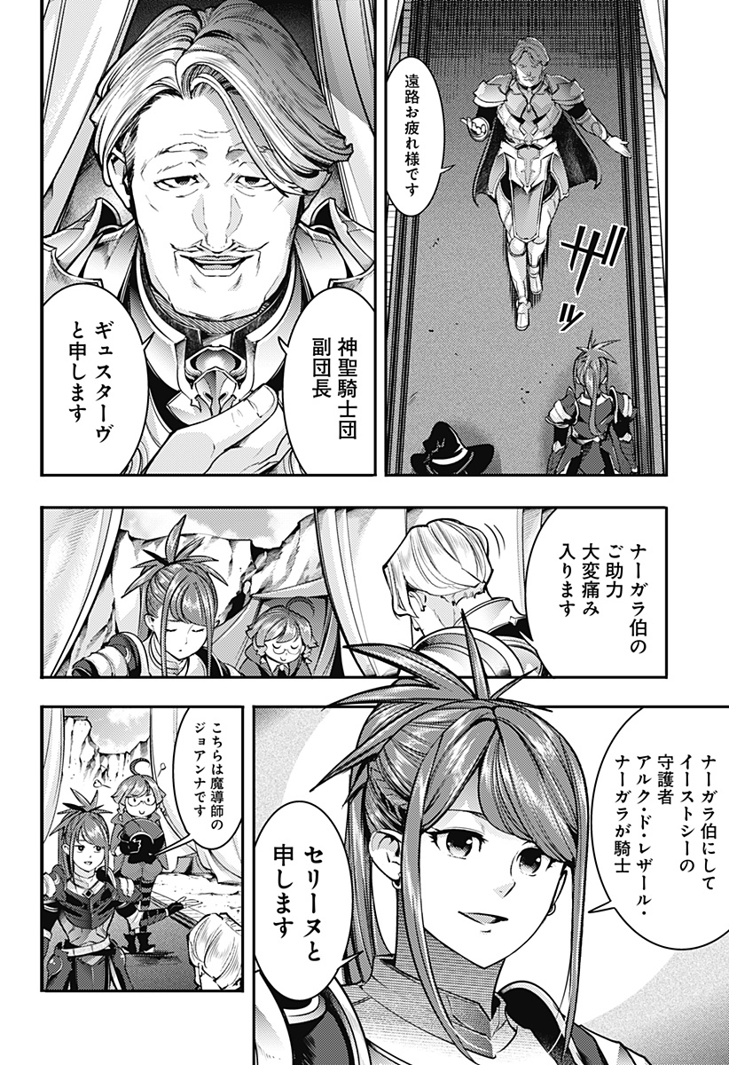 終末のハーレムファンタジア 第47話 - Page 2