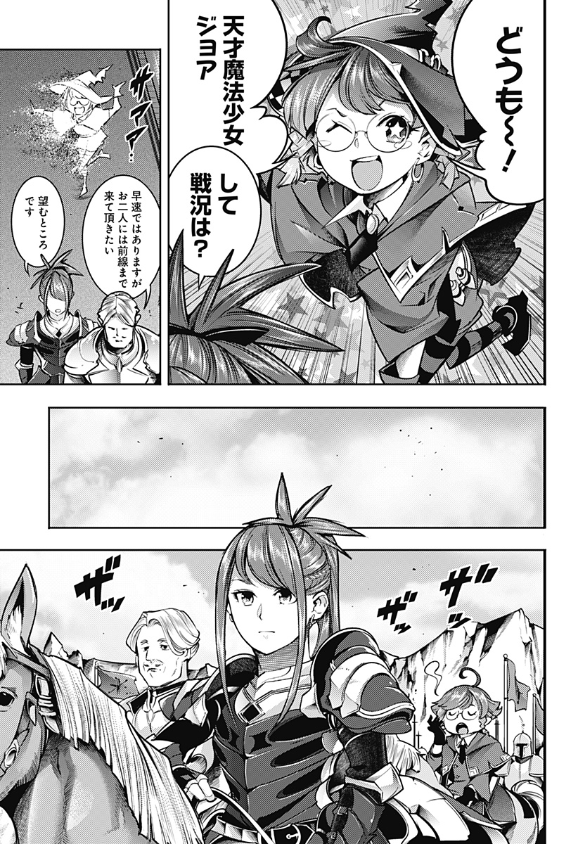 終末のハーレムファンタジア 第47話 - Page 3