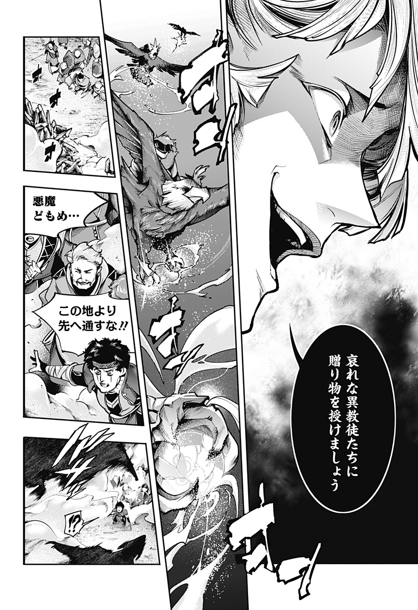 終末のハーレムファンタジア 第47話 - Page 10