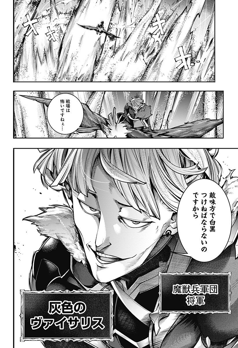 終末のハーレムファンタジア 第47話 - Page 12