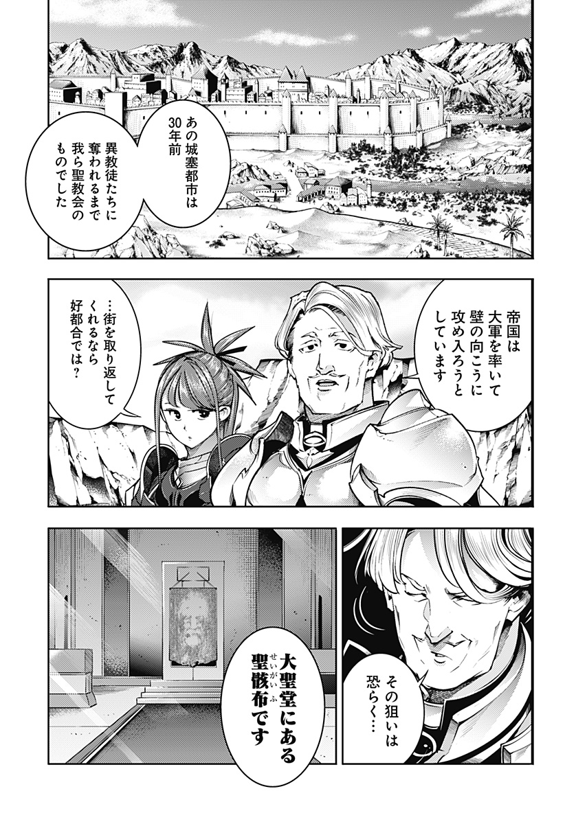 終末のハーレムファンタジア 第48話 - Page 17