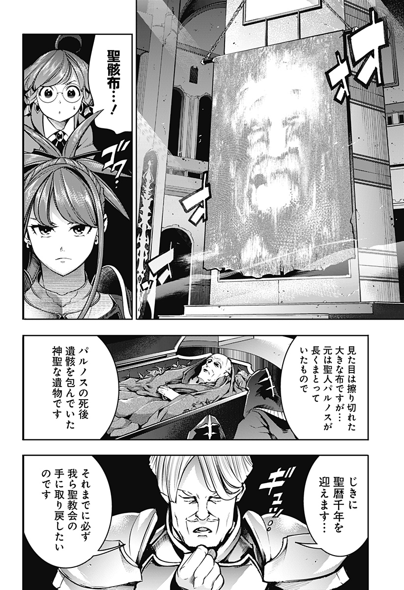 終末のハーレムファンタジア 第48話 - Page 18