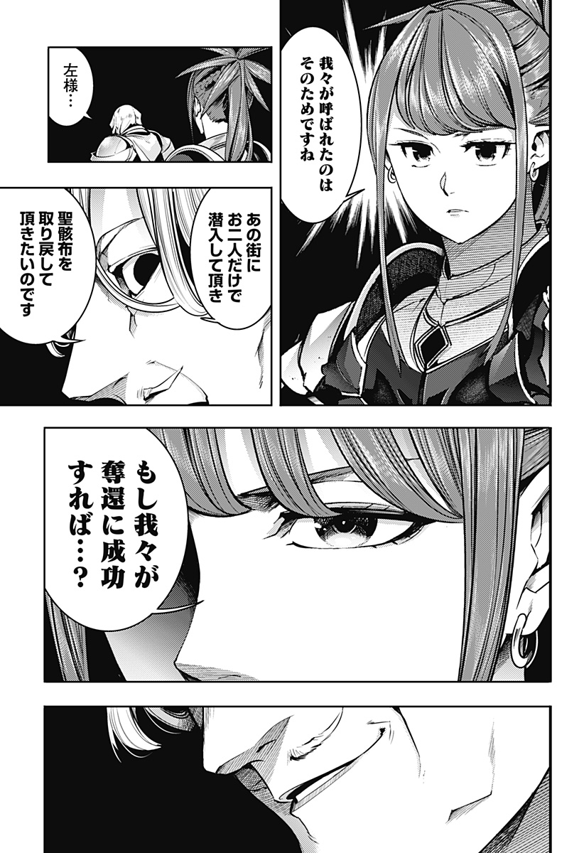 終末のハーレムファンタジア 第48話 - Page 19