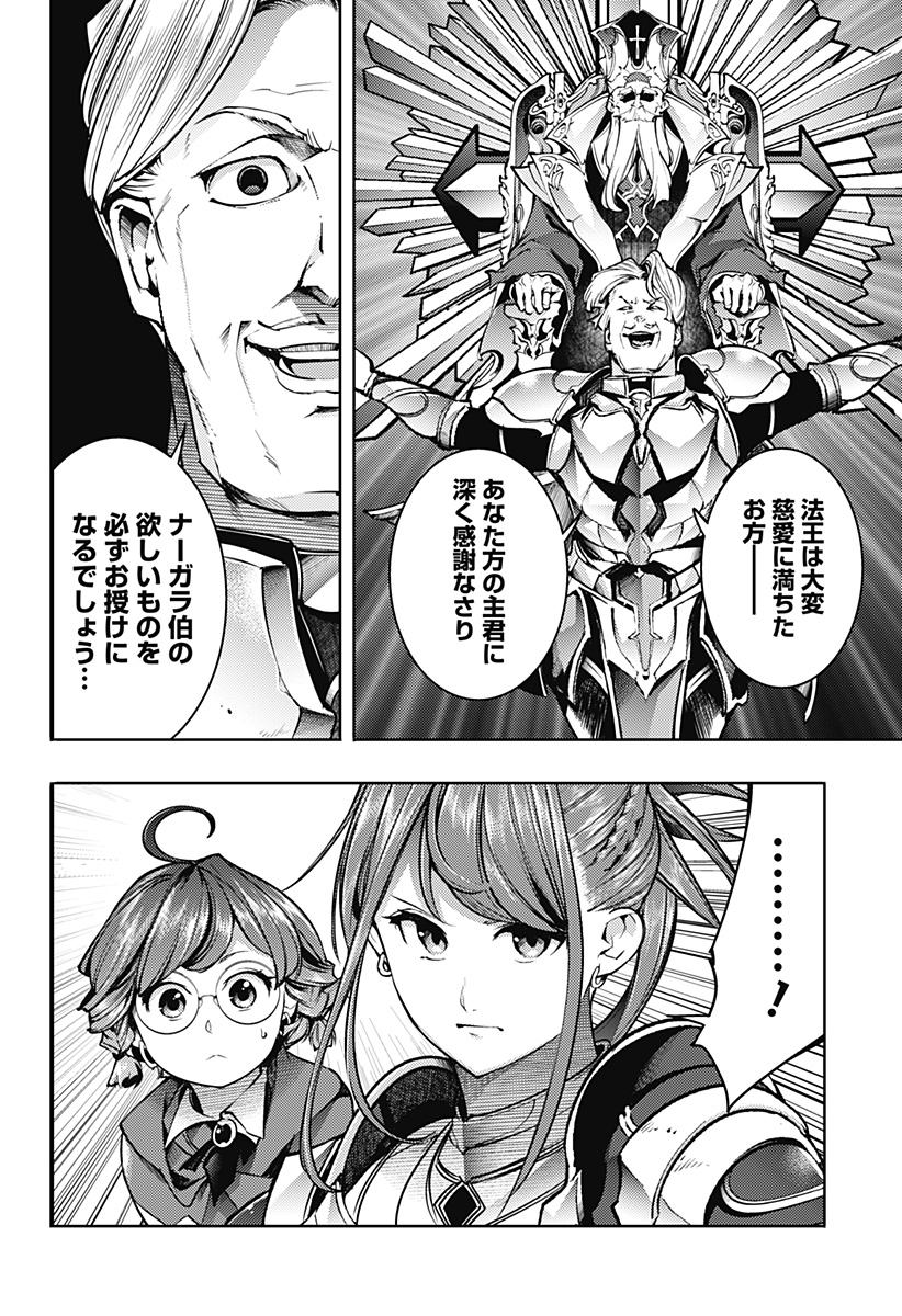 終末のハーレムファンタジア 第48話 - Page 20