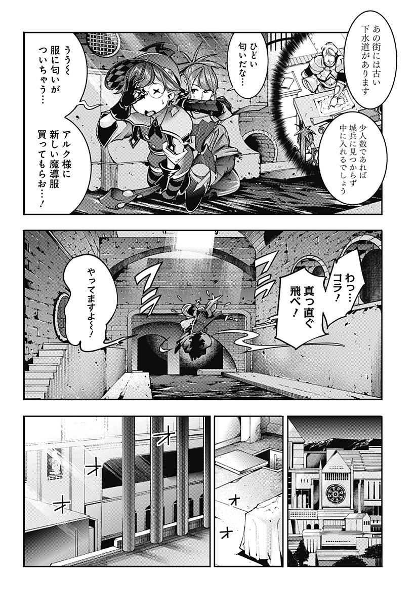 終末のハーレムファンタジア 第48話 - Page 22