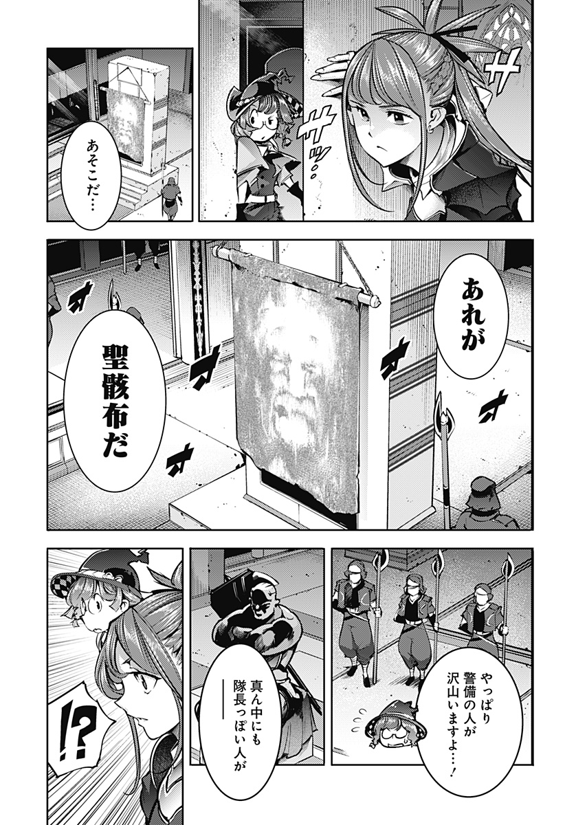 終末のハーレムファンタジア 第48話 - Page 23