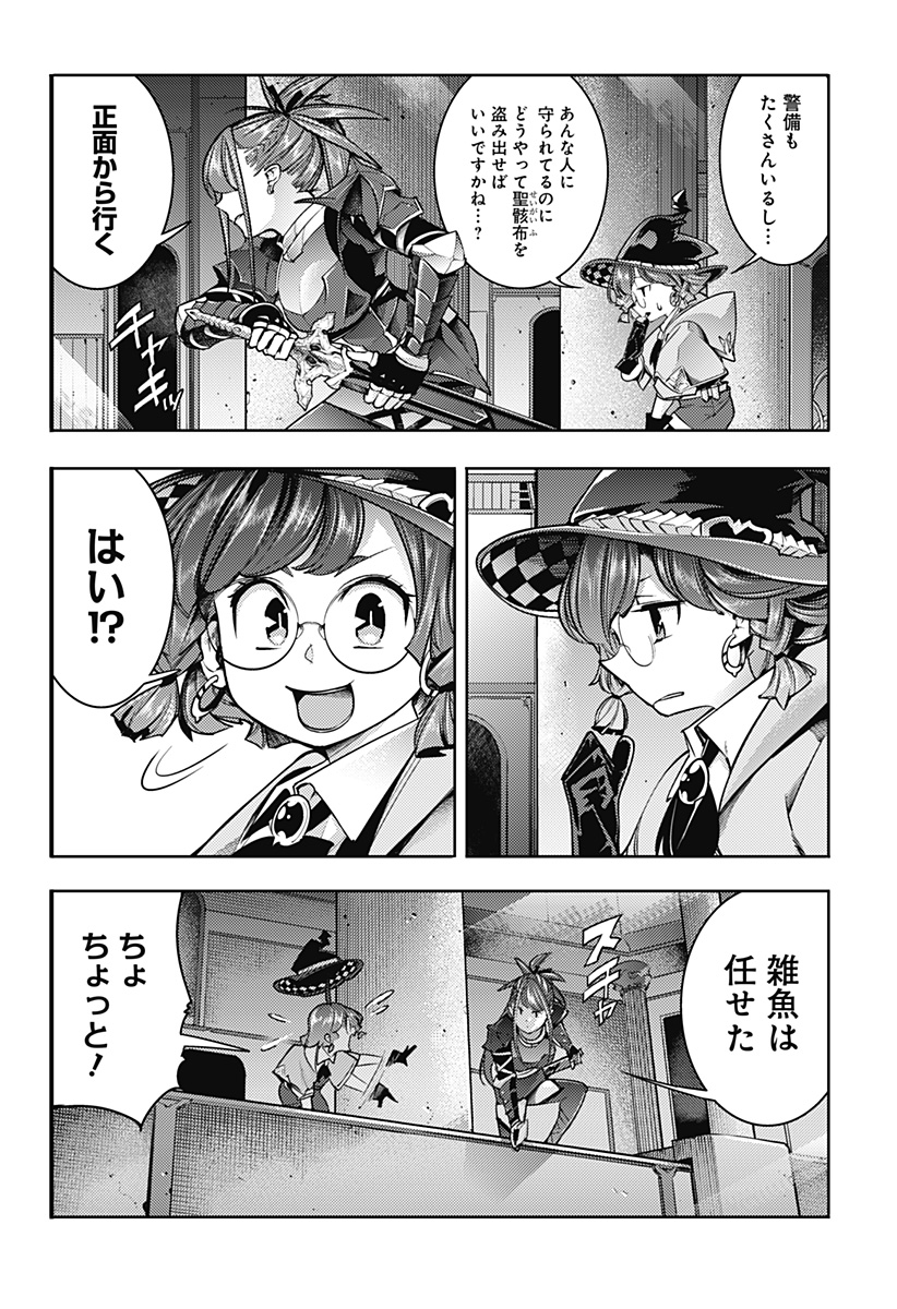 終末のハーレムファンタジア 第49話 - Page 4