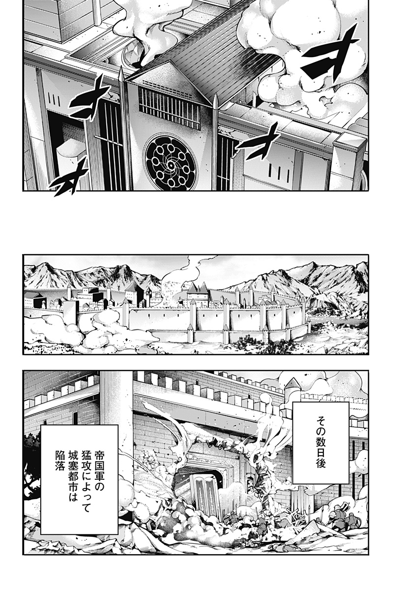 終末のハーレムファンタジア 第49話 - Page 14