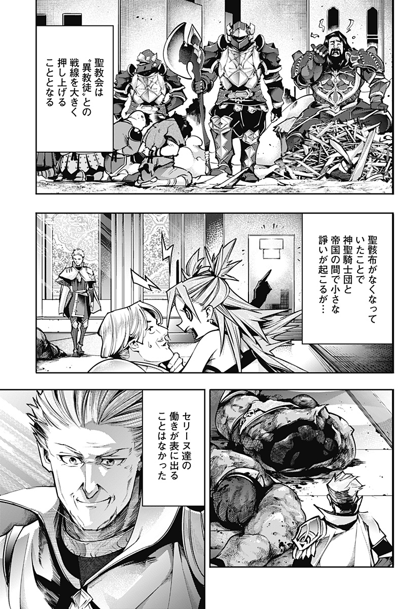 終末のハーレムファンタジア 第49話 - Page 15