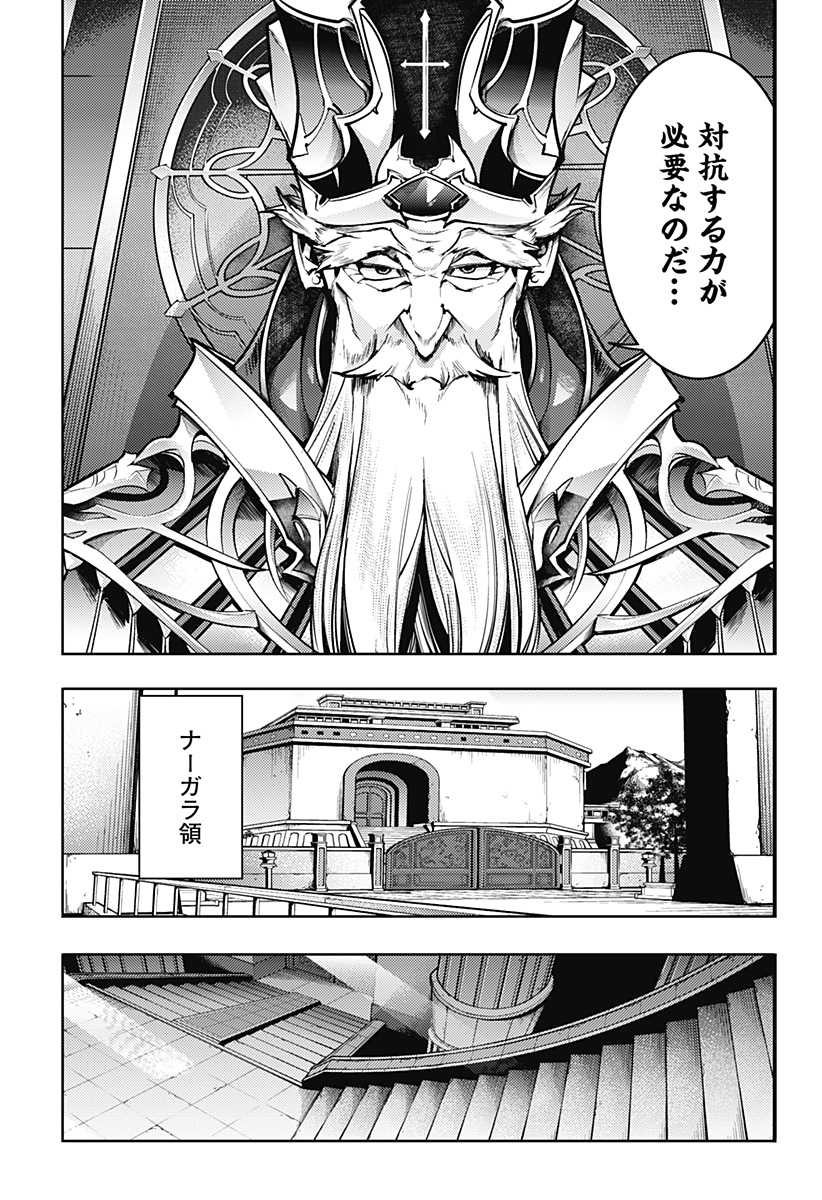 終末のハーレムファンタジア 第49話 - Page 19