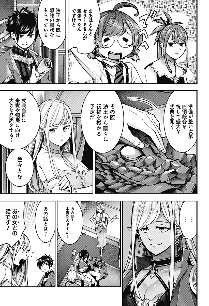 終末のハーレムファンタジア 第49話 - Page 21