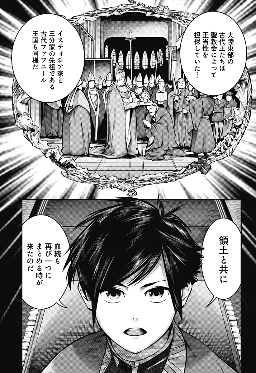 終末のハーレムファンタジア 第49話 - Page 23