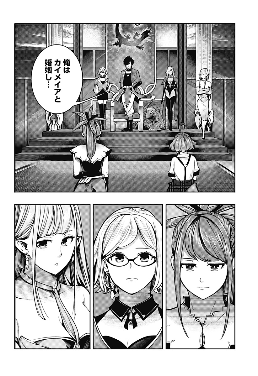 終末のハーレムファンタジア 第49話 - Page 24