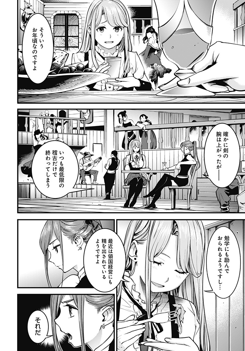 終末のハーレムファンタジア 第5.1話 - Page 2