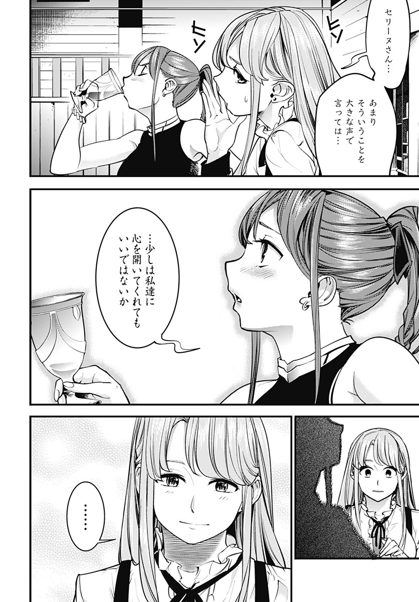 終末のハーレムファンタジア 第5.1話 - Page 4